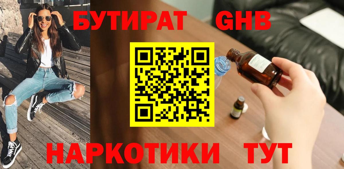 Бутират бутандиол Реж