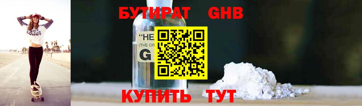 БУТИРАТ оксибутират  Вход с VPN  Реж 