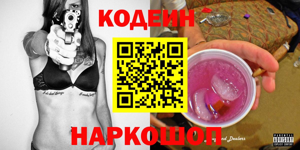 Codein Purple Drank  Вход с VPN  Реж 