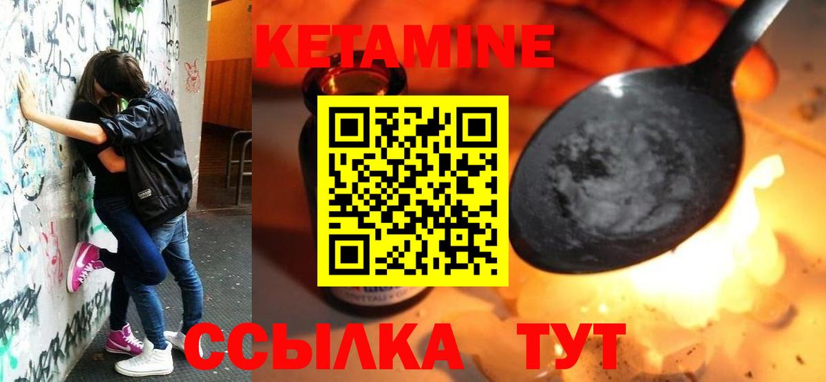 Кетамин VHQ  Вход с VPN  Реж 